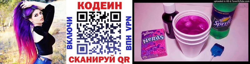 Codein напиток Lean (лин)  Искитим 