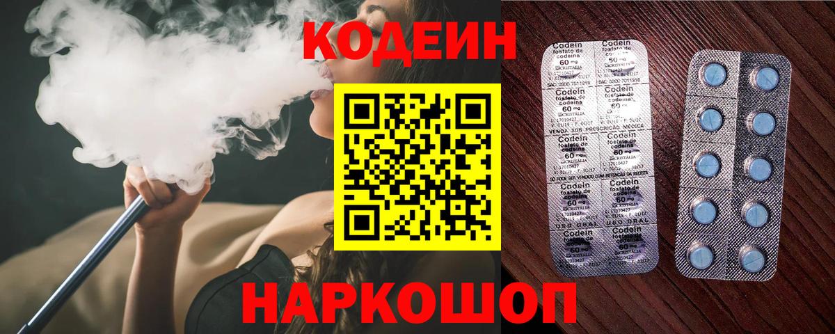 Искитим  Кодеиновый сироп Lean Purple Drank  Codein Purple Drank  Вход с VPN 