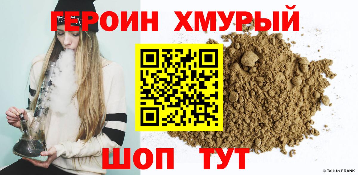ГЕРОИН хмурый  Вход с VPN  Искитим 