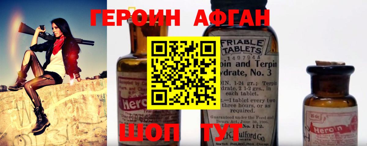 ГЕРОИН Heroin Искитим