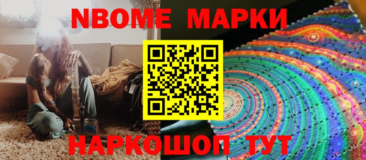 Марки NBOMe  Марки NBOMe 1,5мг  Вход с VPN  Искитим 