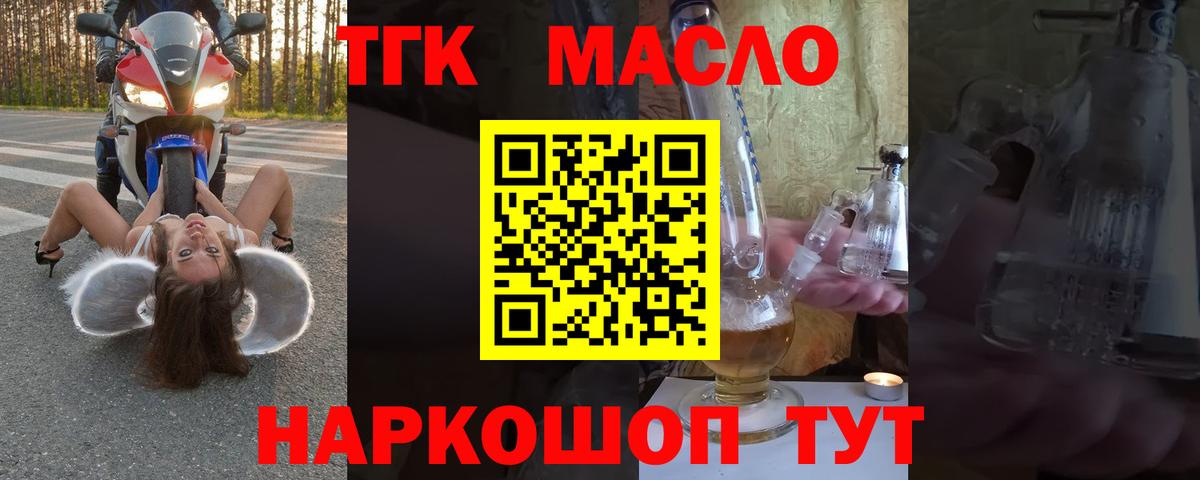 Искитим  магазин продажи наркотиков  Вход с VPN  Дистиллят ТГК вейп с тгк 