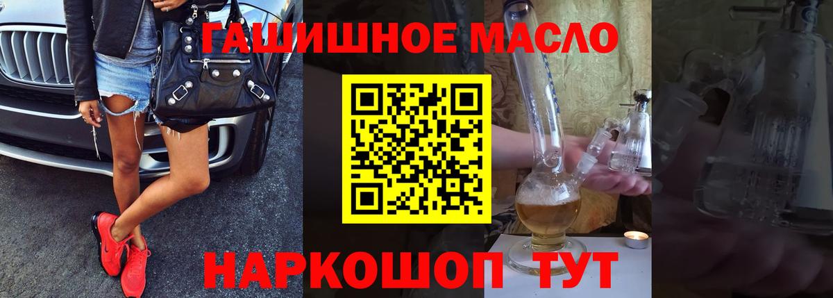 ТГК гашишное масло Искитим